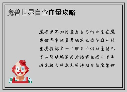 魔兽世界自查血量攻略