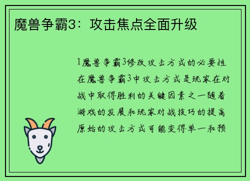 魔兽争霸3：攻击焦点全面升级