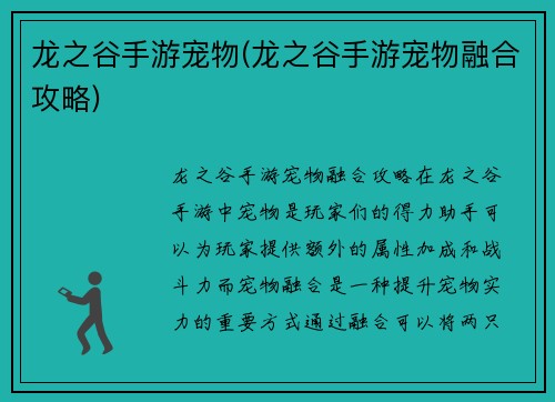 龙之谷手游宠物(龙之谷手游宠物融合攻略)