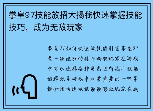 拳皇97技能放招大揭秘快速掌握技能技巧，成为无敌玩家
